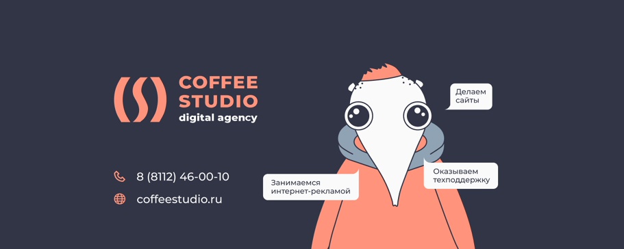 Заказ и оплата - КофеШкола — образовательный IT-проект  агентства интернет- маркетинга CoffeeStudio в г.Пскове