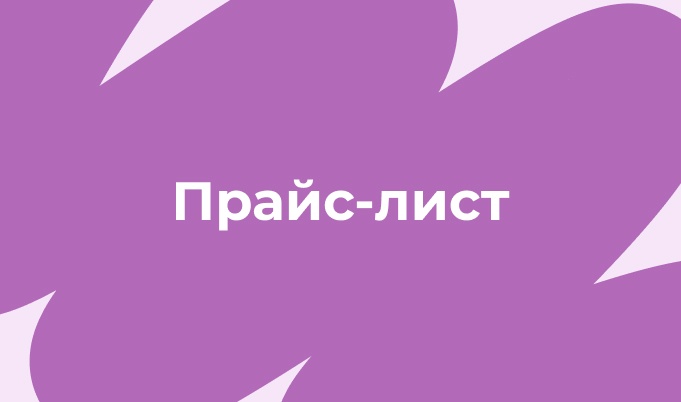 Прайс-лист №6 от 01.09.2025 - КофеШкола – курсы по программированию, дизайну и маркетингу для детей и взрослых в Пскове