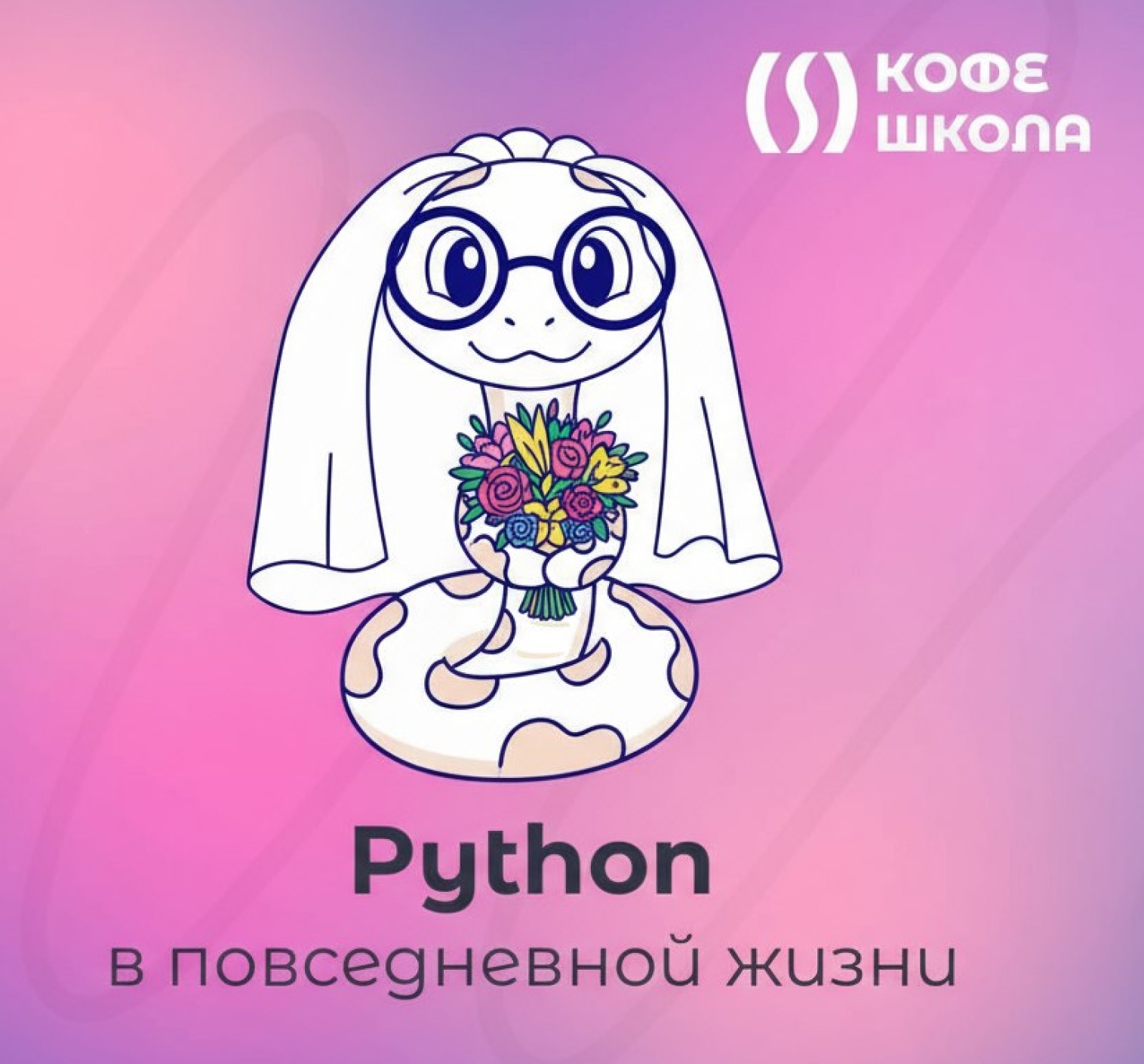 Программирование – это про жизнь! - КофеШкола – курсы по программированию, дизайну и маркетингу для детей и взрослых в Пскове