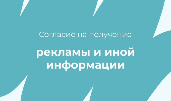 Согласие на получение рекламы и иной информации - КофеШкола – курсы по программированию, дизайну и маркетингу для детей и взрослых в Пскове