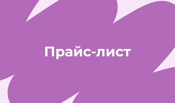 Прайс-лист №6 от 01.09.2025 - КофеШкола – курсы по программированию, дизайну и маркетингу для детей и взрослых в Пскове