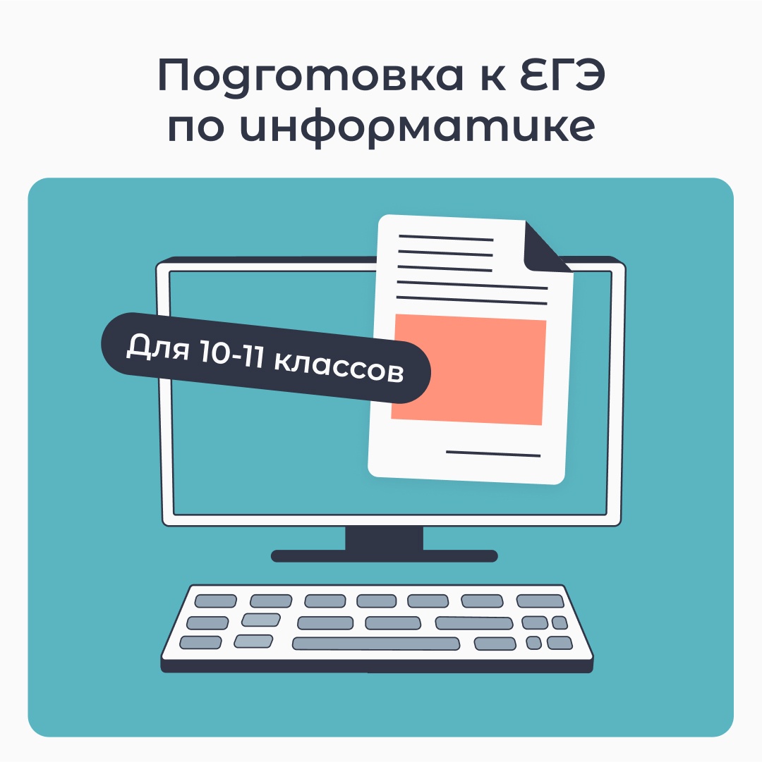 Открыт набор на подготовку к ЕГЭ по информатике - КофеШкола — образовательный IT-проект  агентства интернет- маркетинга CoffeeStudio в г.Пскове