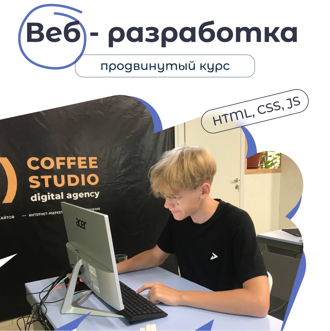 Стартовал продвинутый курс по веб-разработке - КофеШкола — образовательный IT-проект  агентства интернет- маркетинга CoffeeStudio в г.Пскове