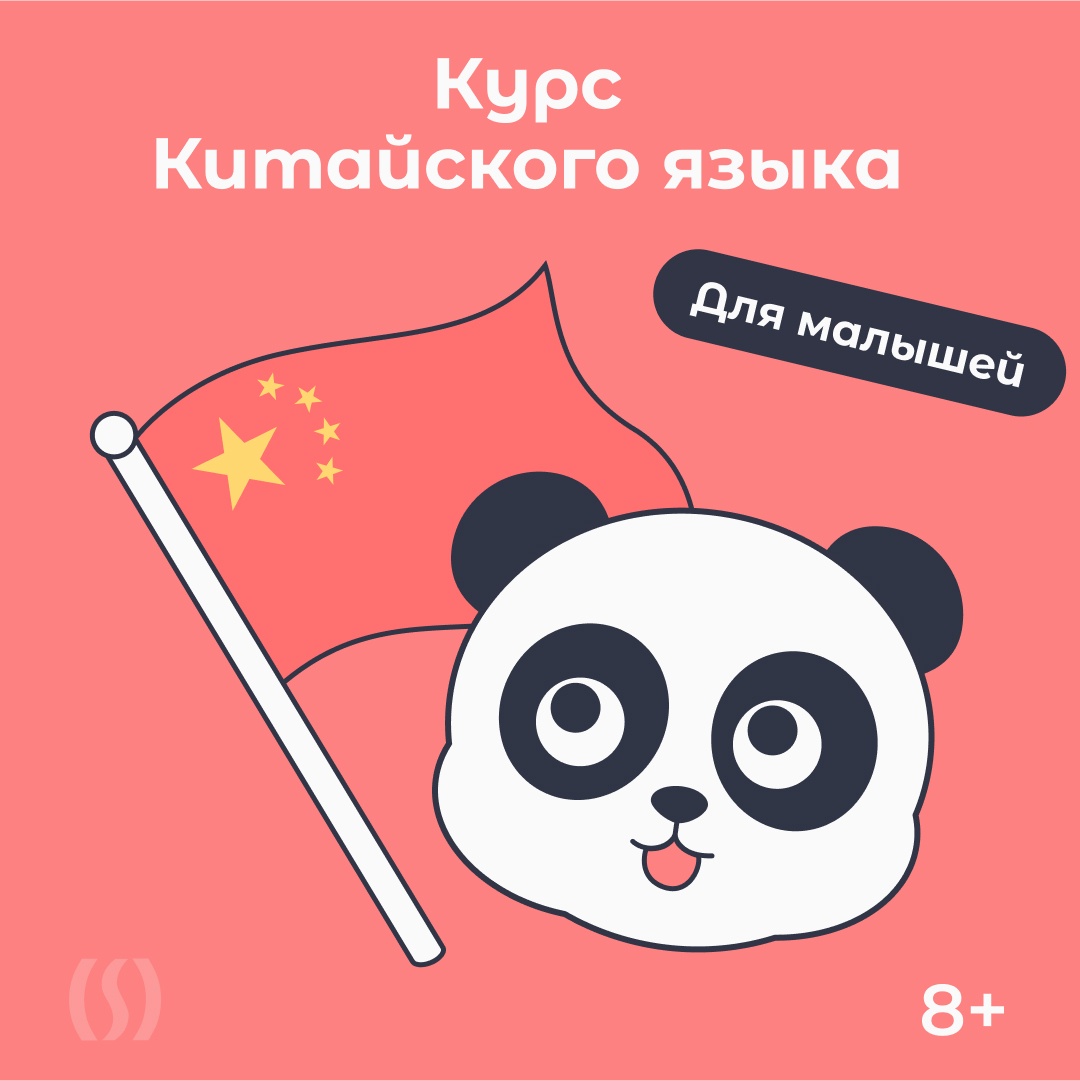 Китайский для малышей - КофеШкола — образовательный IT-проект  агентства интернет- маркетинга CoffeeStudio в г.Пскове