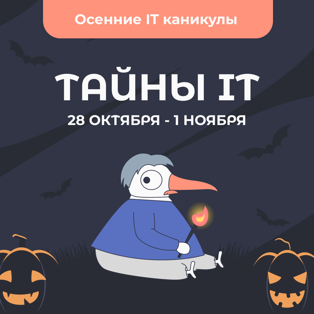 Осенние IT-каникулы - КофеШкола – курсы по программированию, дизайну и маркетингу для детей и взрослых в Пскове