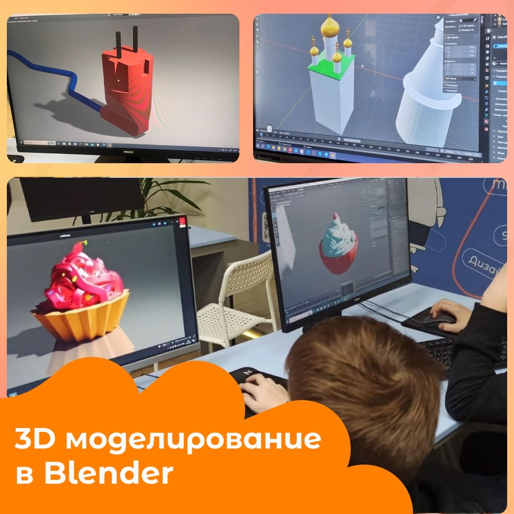 Blender – это портал в мир 3D! - КофеШкола – курсы по программированию, дизайну и маркетингу для детей и взрослых в Пскове