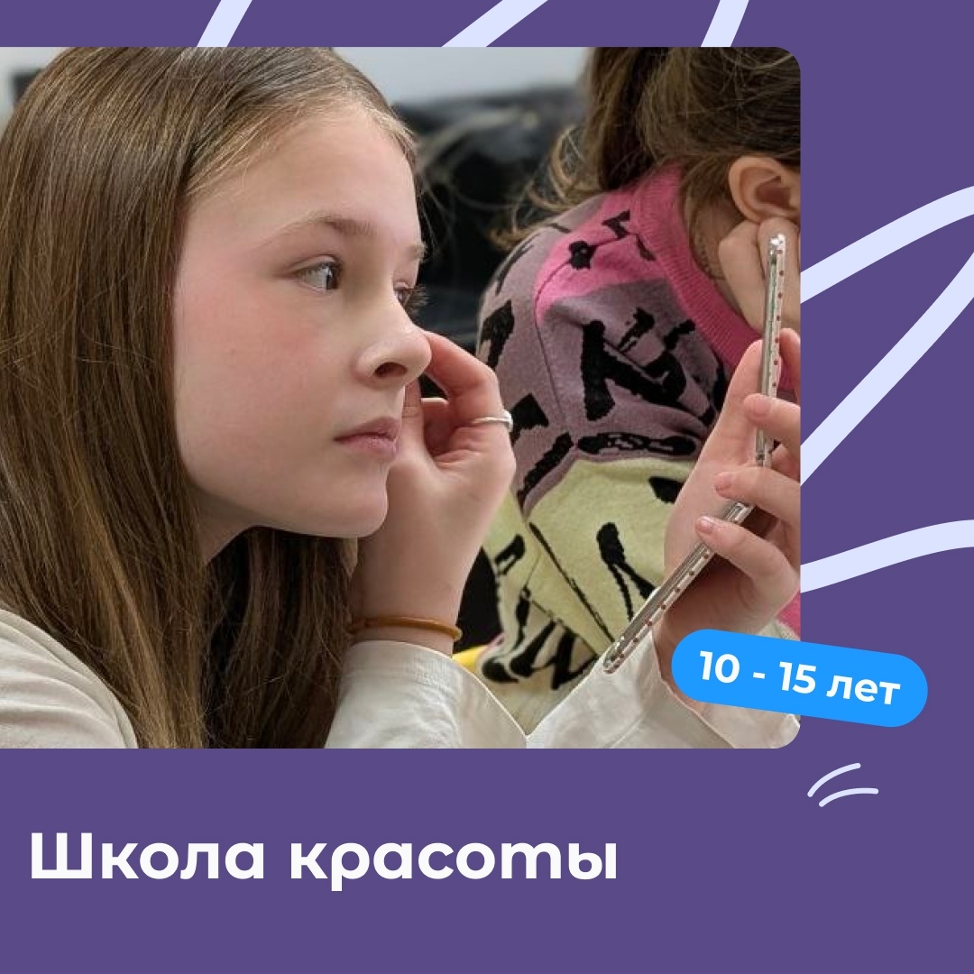 Подарите своей дочке уверенность, ухоженность и внутренний свет - КофеШкола – курсы по программированию, дизайну и маркетингу для детей и взрослых в Пскове